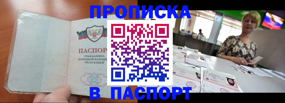 прописка в квартире в Туапсе