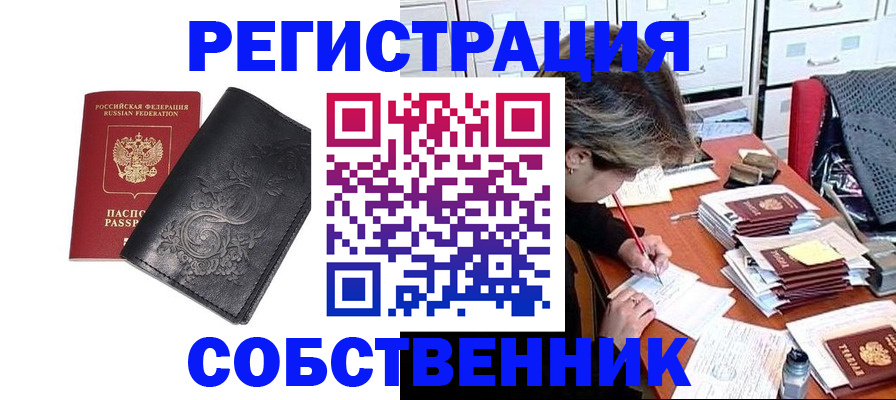 прописка законно в Туапсе