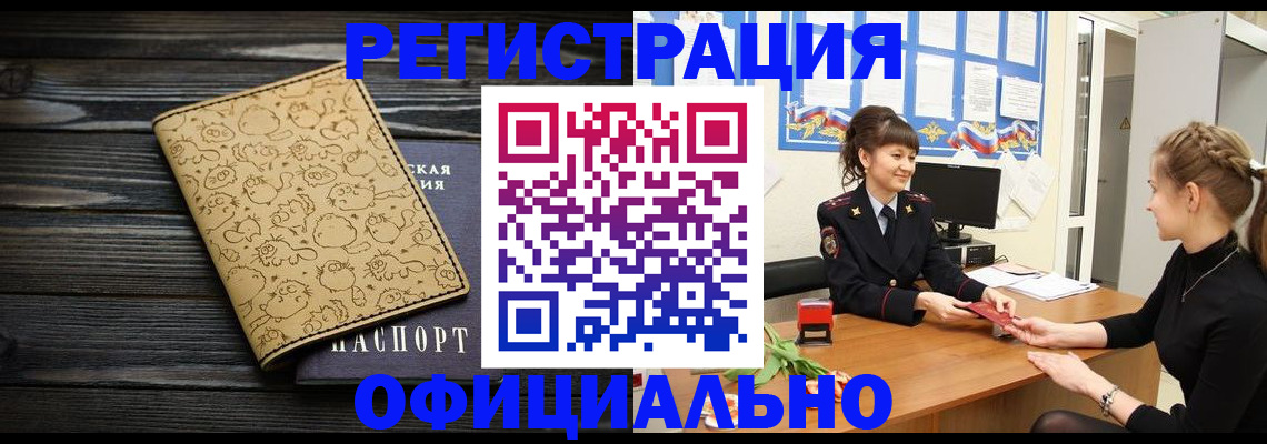 прописка законно в Туапсе