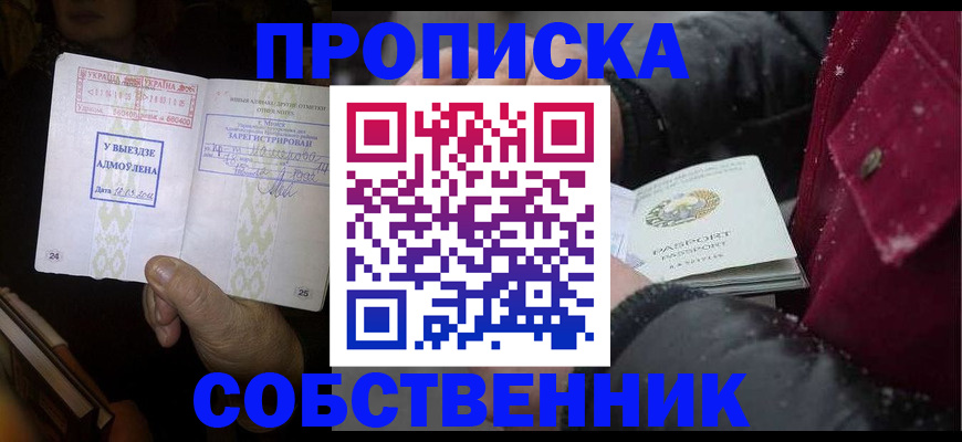 временная регистрация собственник в Туапсе